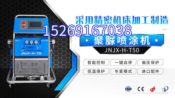 聚脲防水涂料設備 液壓驅動讓動力更加澎湃(圖1) JNJX-H-T50聚脲噴涂機