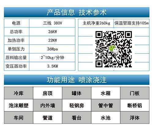 噴聚氨酯泡沫的機器(圖3) 噴聚氨酯泡沫的機器參數