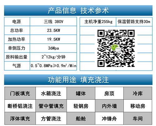 聚氨酯澆注噴涂機 型材澆注發(fā)泡(圖3) 定時定量聚氨酯澆注噴涂機參數(shù)