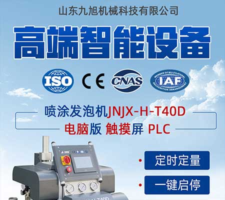 定量下料發泡機(圖1) JNJX-H-T40D定量下料發泡機