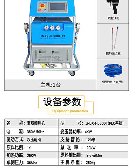 H5600(T)PLC編程聚脲噴涂機(jī)設(shè)備(圖3) H5600T-PLC編程聚脲噴涂機(jī)設(shè)備3
