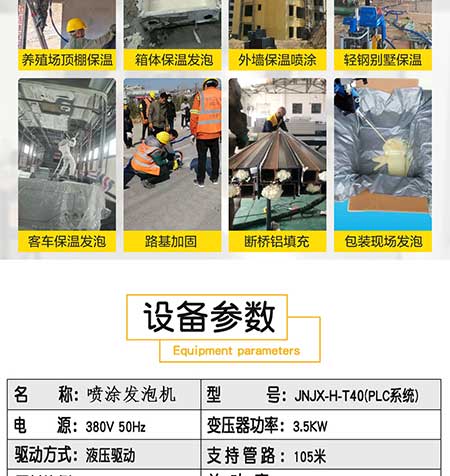 HT40-JNJX(圖4) JNJX-H-T40-PLC編程聚脲噴涂機3