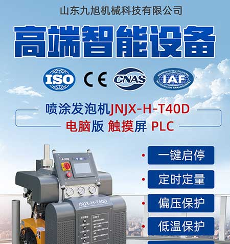 JNJX-H-T40D聚氨酯噴涂設備(圖2) JNJX-H-T40D聚氨酯噴涂設備