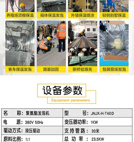 JNJX-H-T40D聚氨酯噴涂設備(圖4) JNJX-H-T40D聚氨酯噴涂設備3