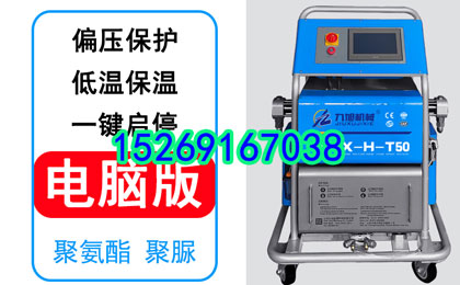 冷庫噴涂聚氨酯和冷庫庫板哪個效果好(圖1) JNJX-H-T50聚氨酯噴涂發泡設備